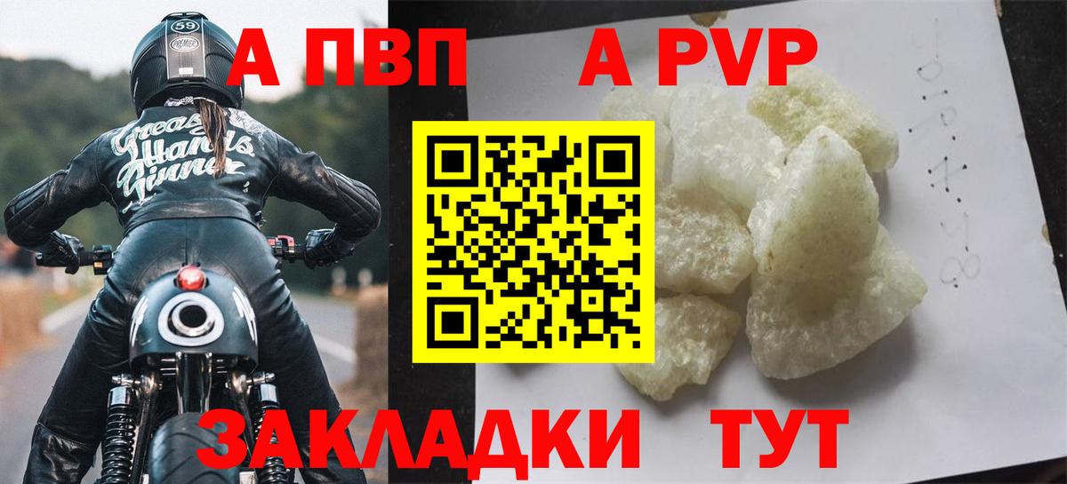 А ПВП крисы CK  A-PVP мука  Alfa_PVP  Тулун  Вход с VPN 