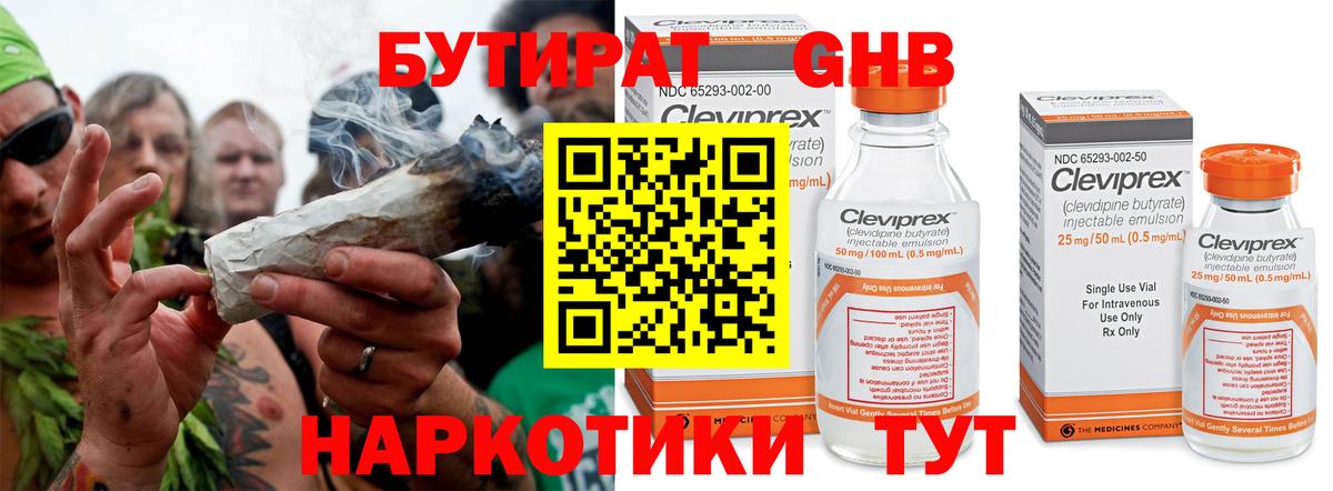 Бутират 1.4BDO Тулун