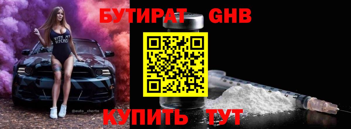 Тулун  Бутират буратино  БУТИРАТ  Вход с VPN 