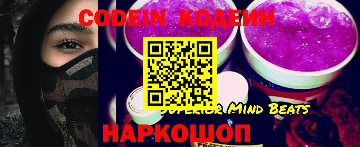 Кодеин Purple Drank Тулун